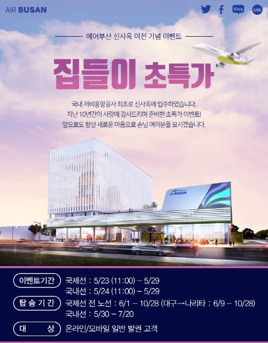 <에어부산 제공>